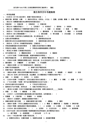 中学生物奥赛微生物学历年考题集3