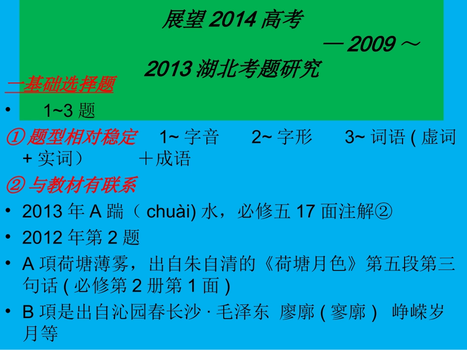 2014年考题研究幻灯片_第1页