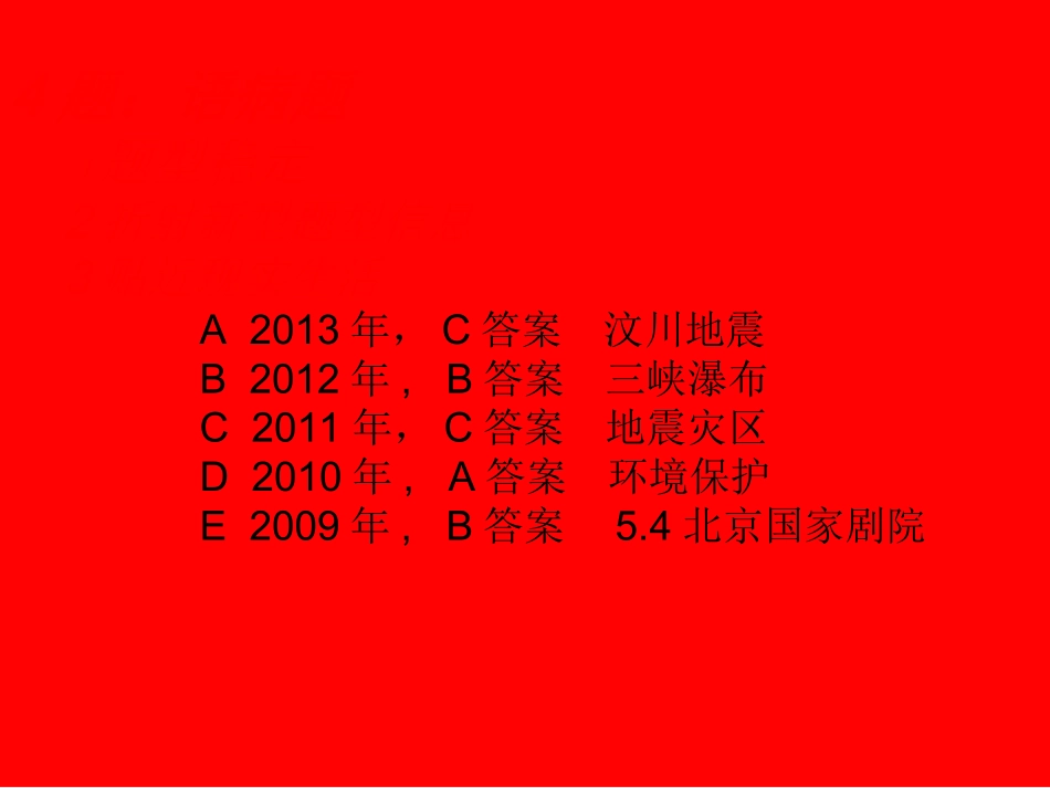 2014年考题研究幻灯片_第2页