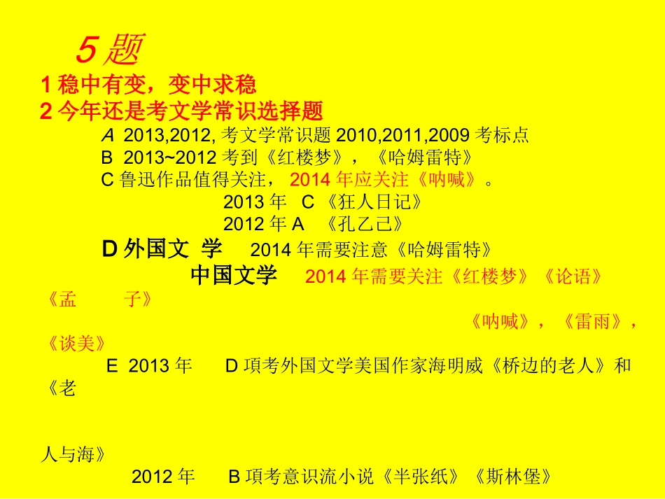 2014年考题研究幻灯片_第3页