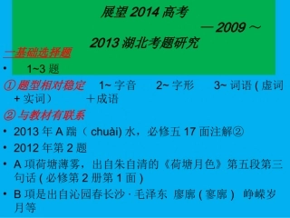 2014年考题研究幻灯片
