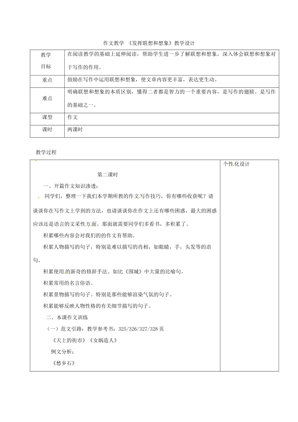 九年级语文上册 发挥联想和想象教学设计 新人教版-新人教版初中九年级上册语文教案_第1页