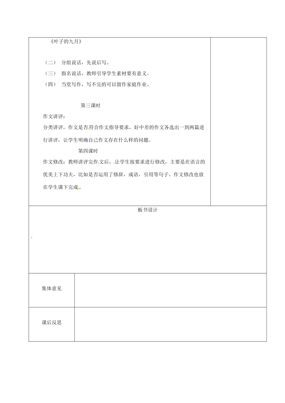 九年级语文上册 发挥联想和想象教学设计 新人教版-新人教版初中九年级上册语文教案_第2页
