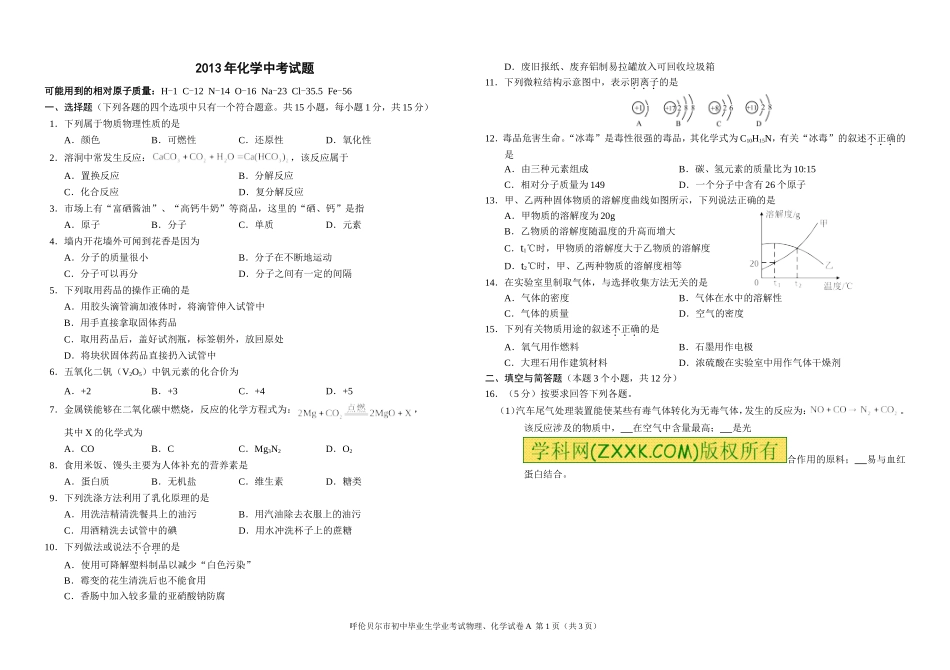 2013化学中考试题_第1页
