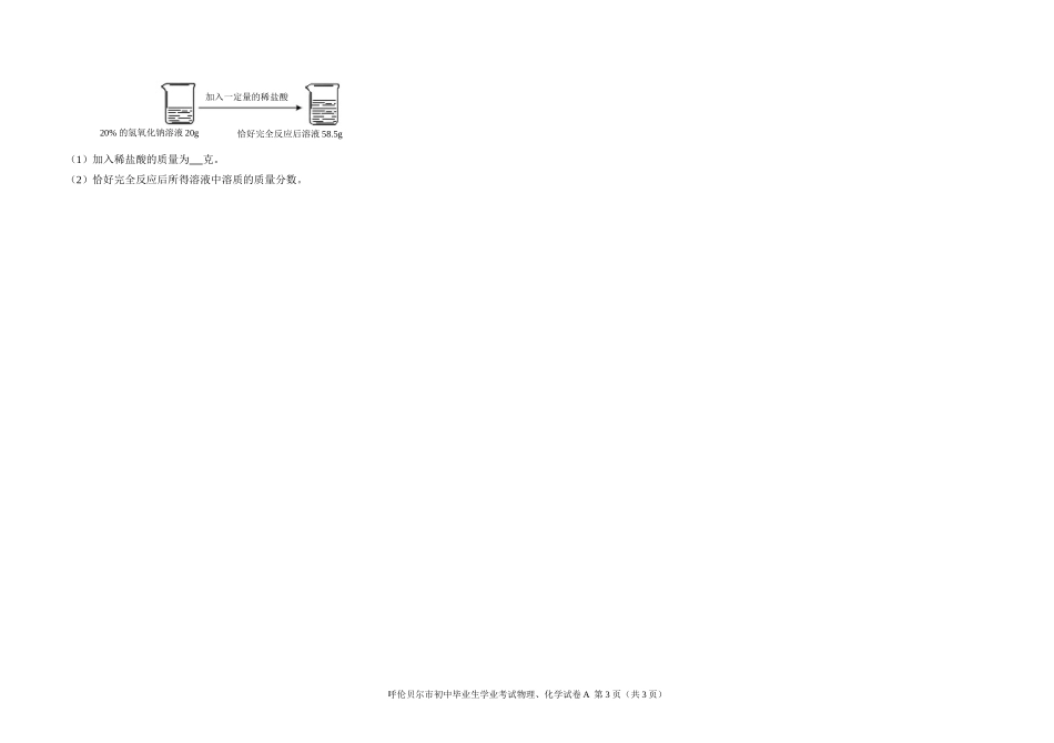 2013化学中考试题_第3页
