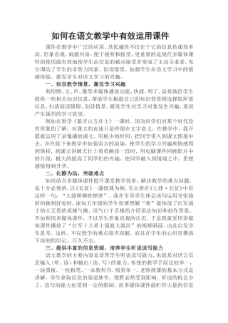 如何有效运用课件