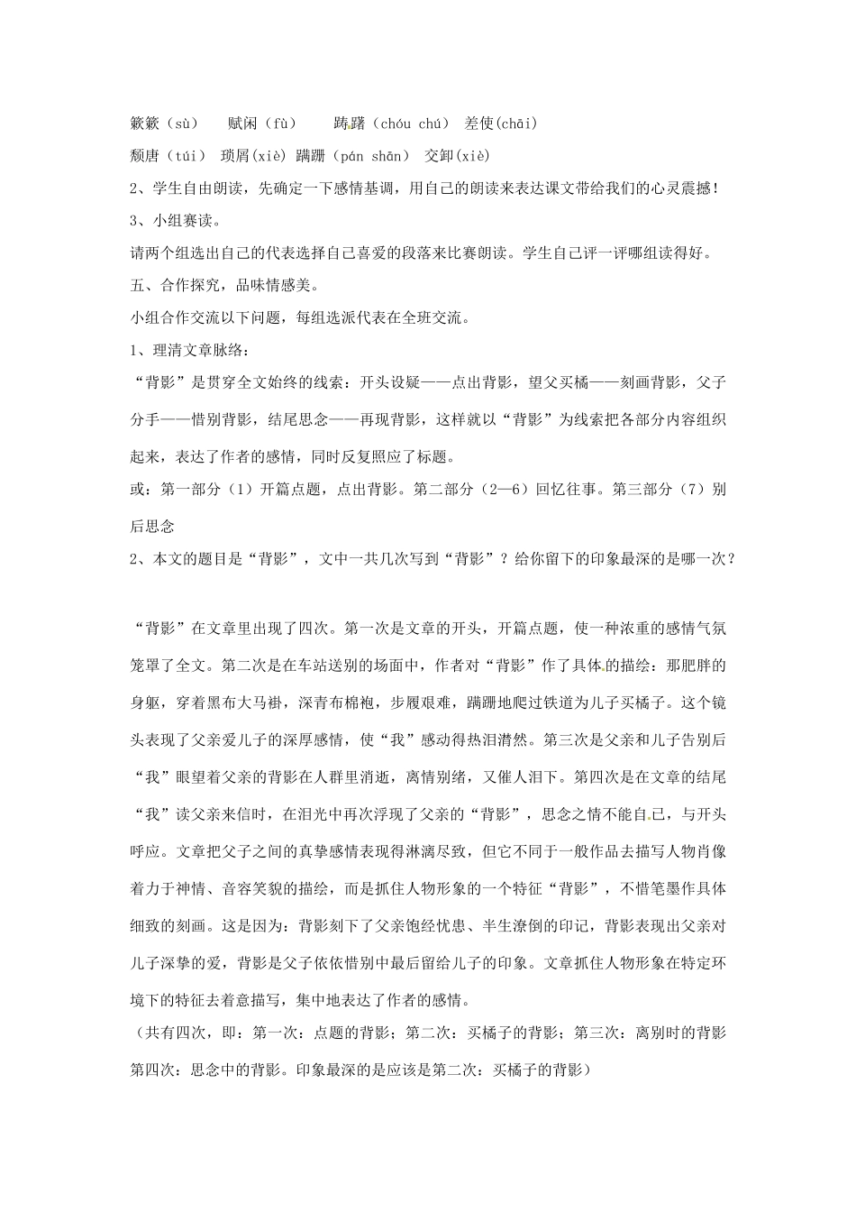 新疆石河子市第八中学八年级语文上册 第7课 背影教案 新人教版_第2页