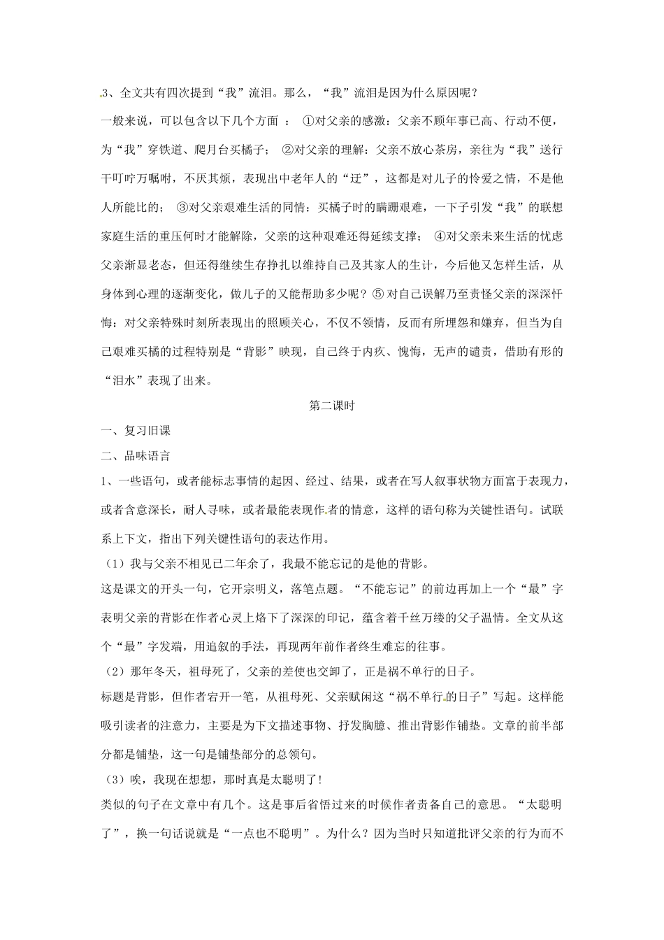 新疆石河子市第八中学八年级语文上册 第7课 背影教案 新人教版_第3页