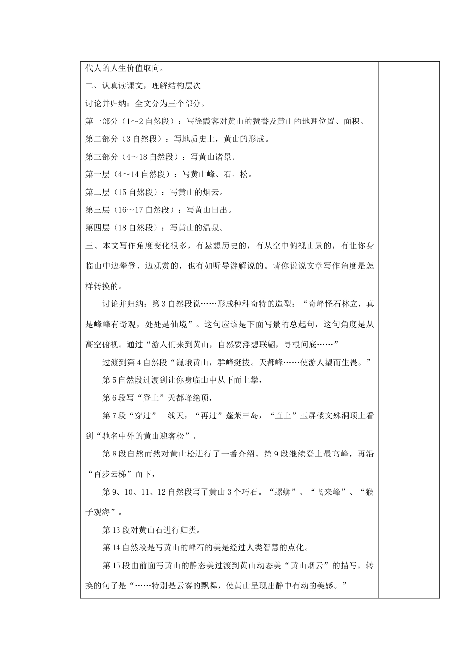 九年级语文上册 飞红滴翠记黄山表格教案 苏教版_第2页