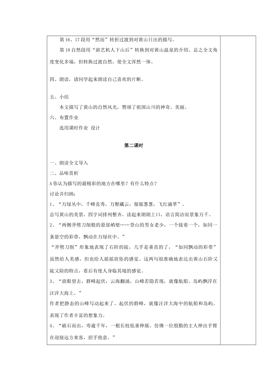 九年级语文上册 飞红滴翠记黄山表格教案 苏教版_第3页