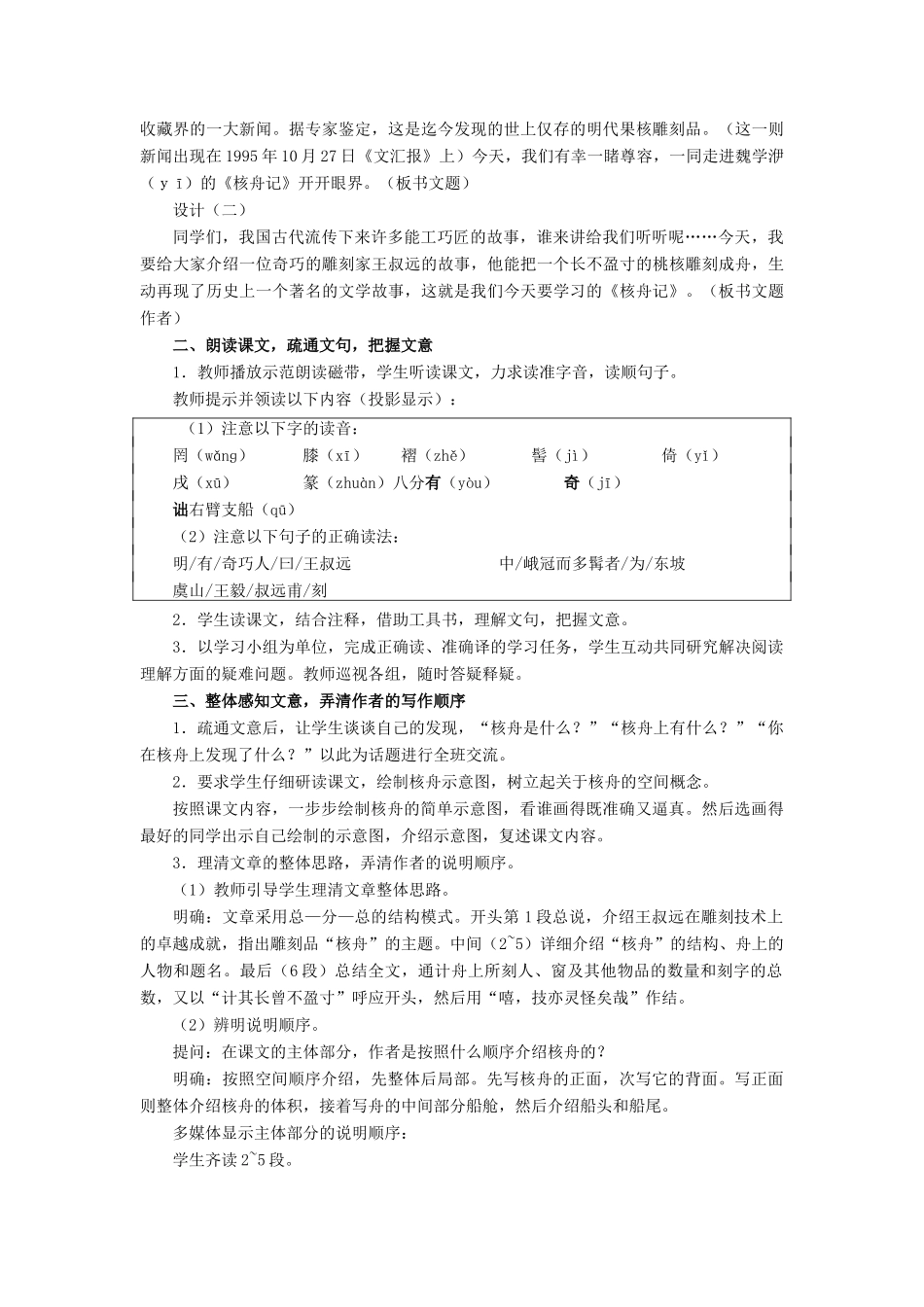 深圳市龙华中英文实验学校八年级语文上册 第23课 核舟记 教案 人教新课标版_第2页