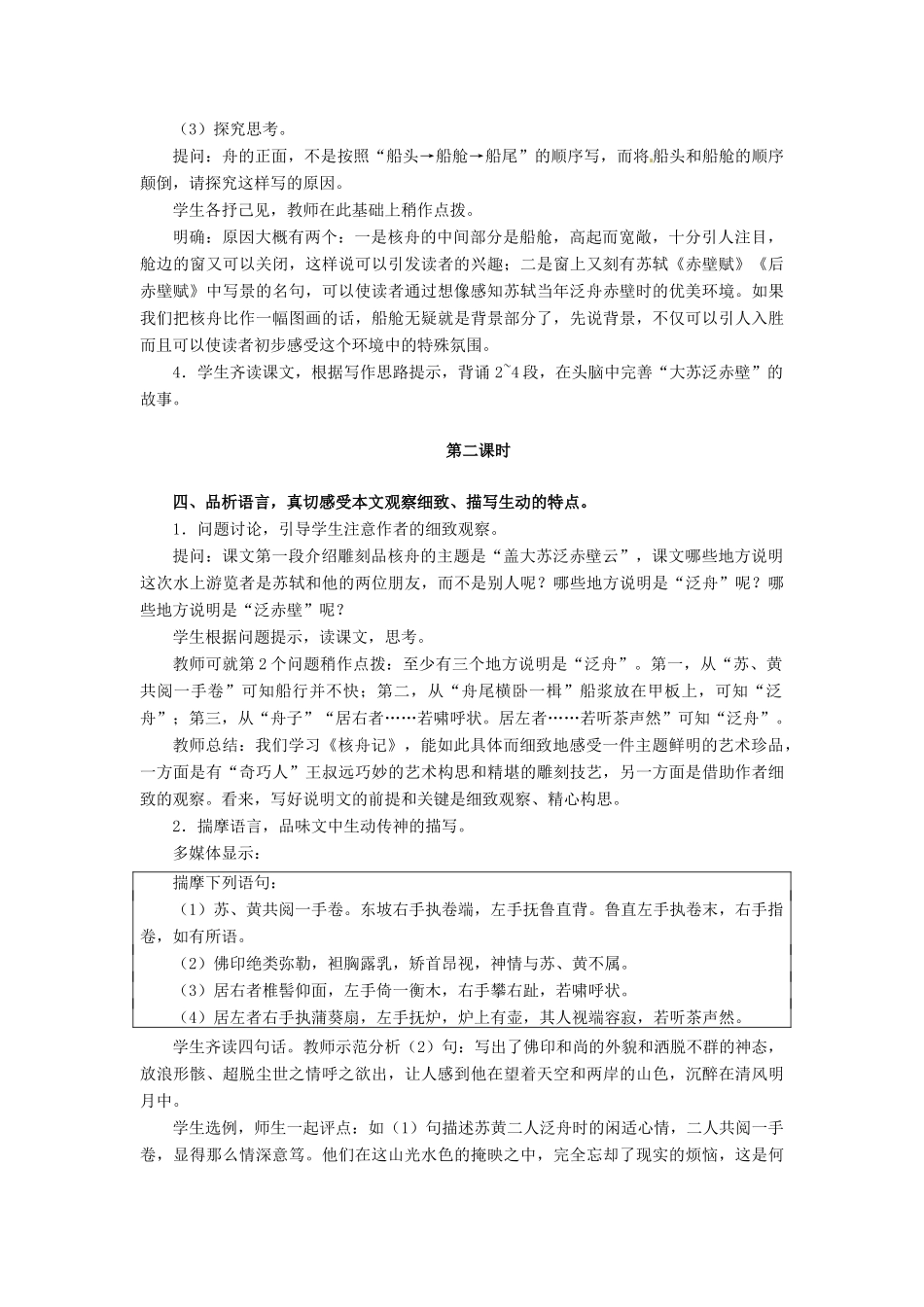 深圳市龙华中英文实验学校八年级语文上册 第23课 核舟记 教案 人教新课标版_第3页