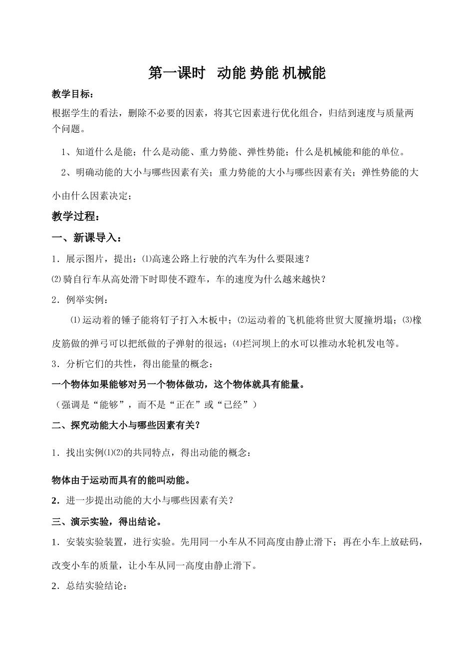 第1课时   动能 势能 机械能_第1页