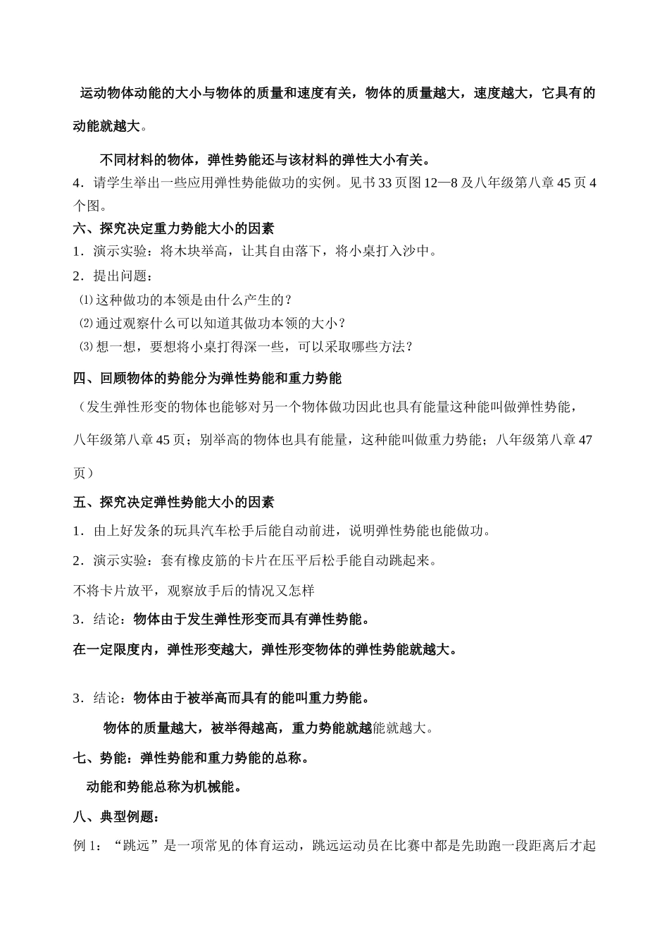 第1课时   动能 势能 机械能_第2页