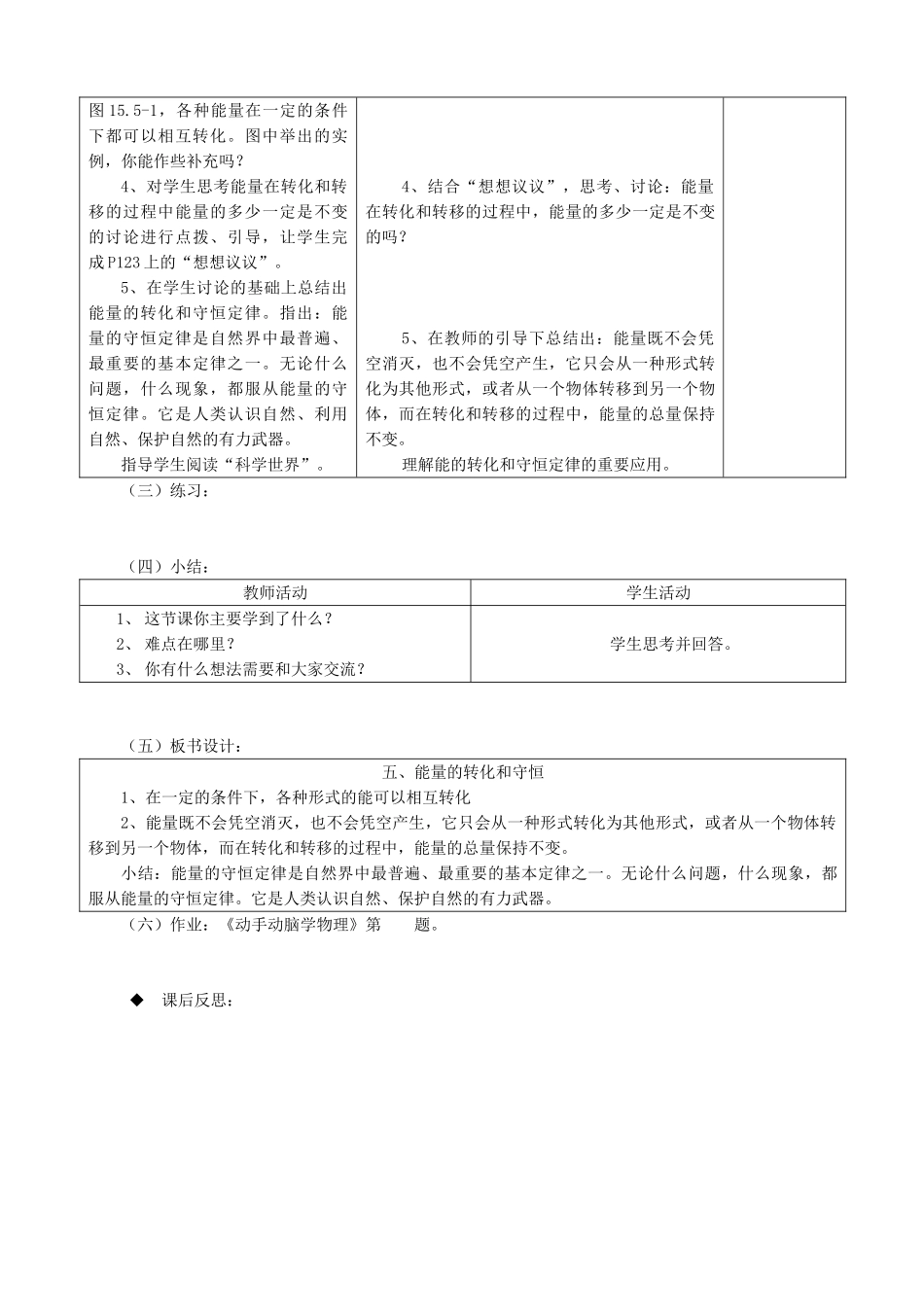 鲁科版九年级物理能量的转化和守恒2_第2页