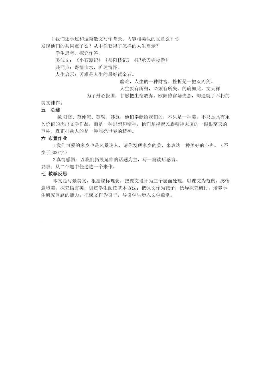 九年级语文下册《醉翁亭记》教学设计1长春版_第2页