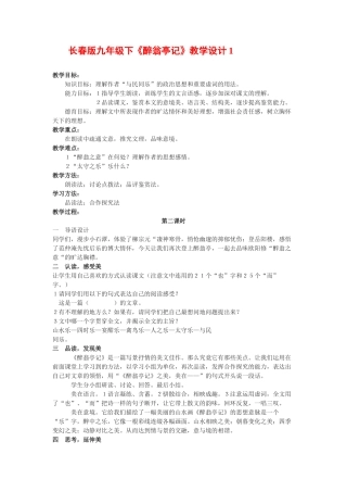 九年级语文下册《醉翁亭记》教学设计1长春版