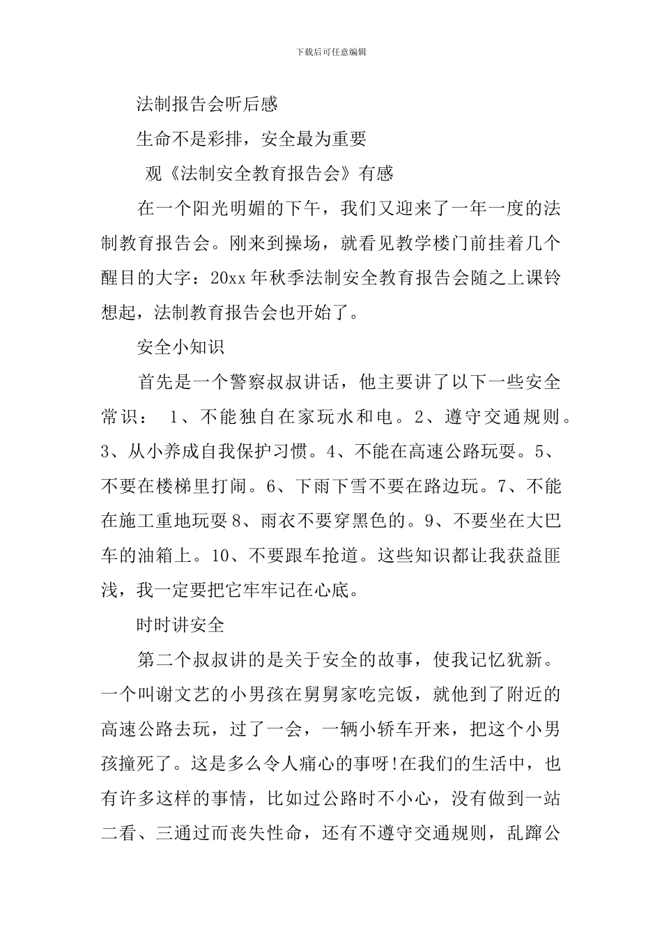 法制教育心得感悟范文_第2页