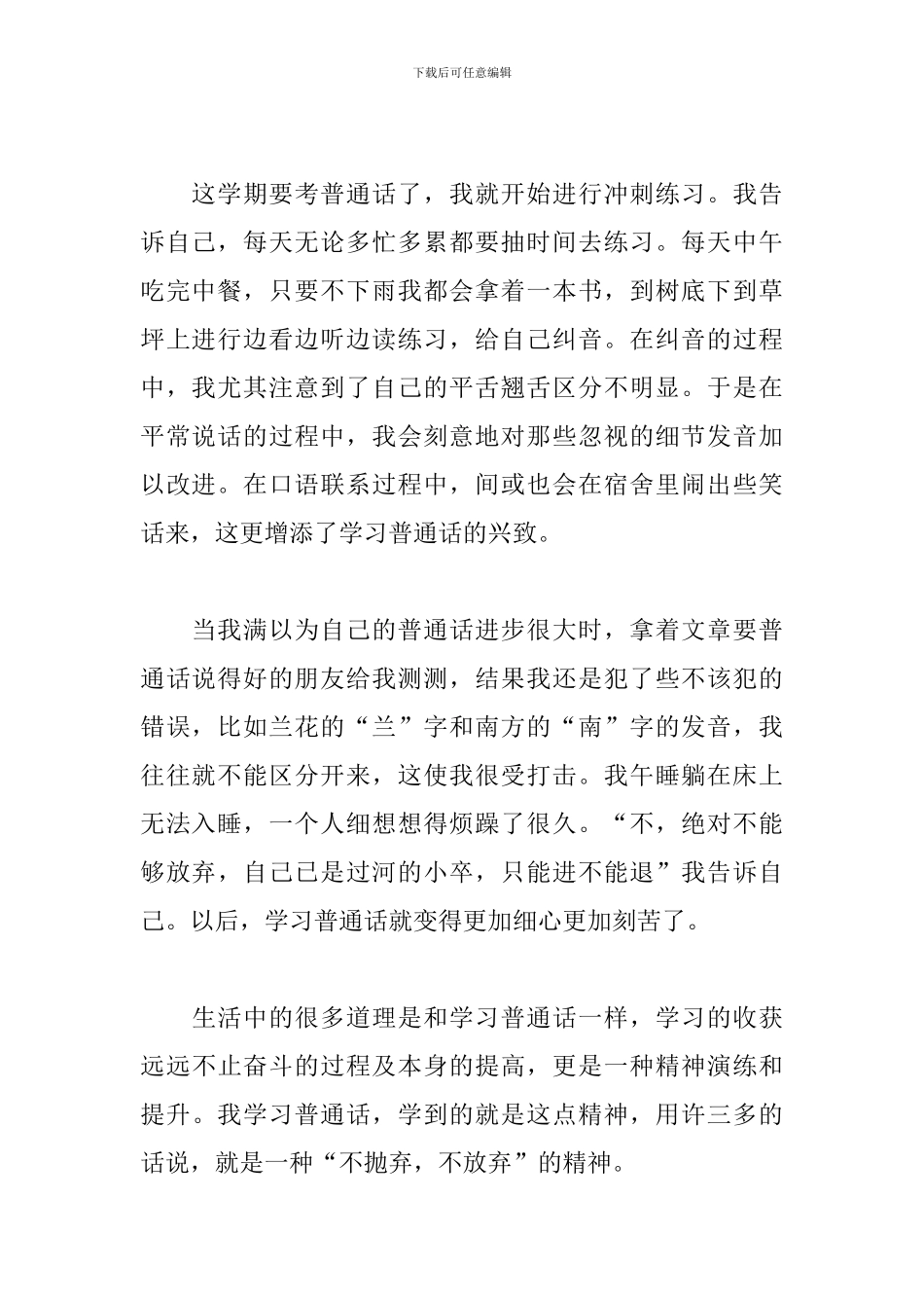 学习普通话心得体会范文_第2页