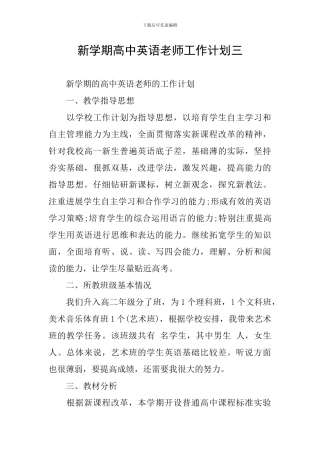 新学期高中英语教师工作计划三