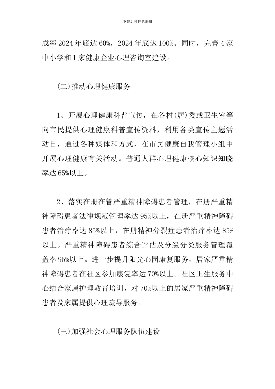 区社会心理服务体系建设试点工作实施方案_第3页