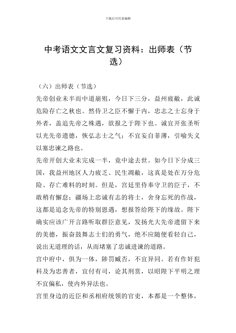 中考语文文言文复习资料：出师表_第1页