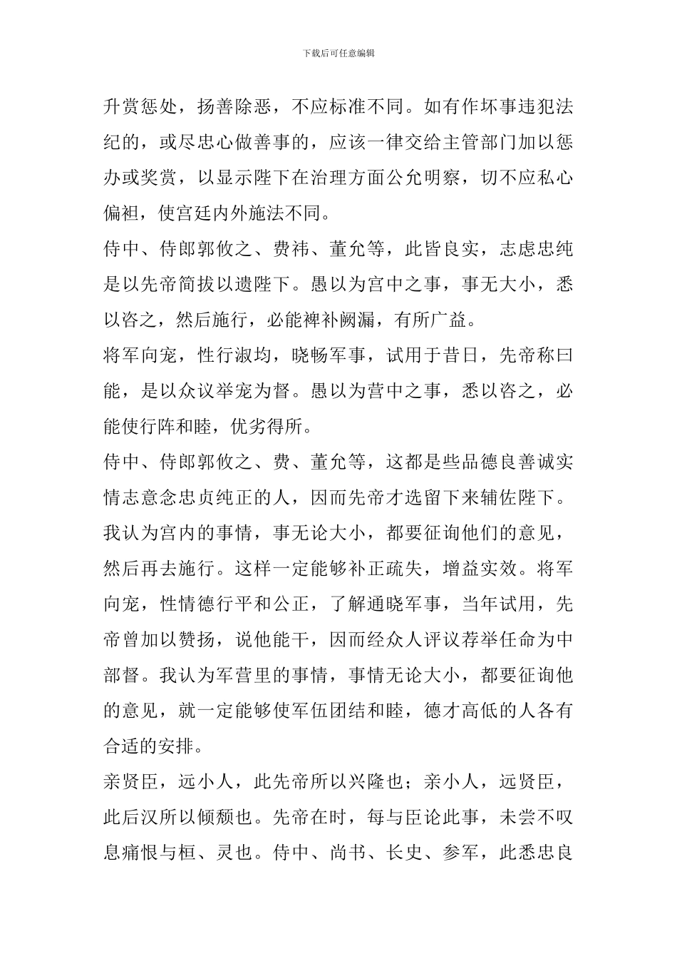 中考语文文言文复习资料：出师表_第2页