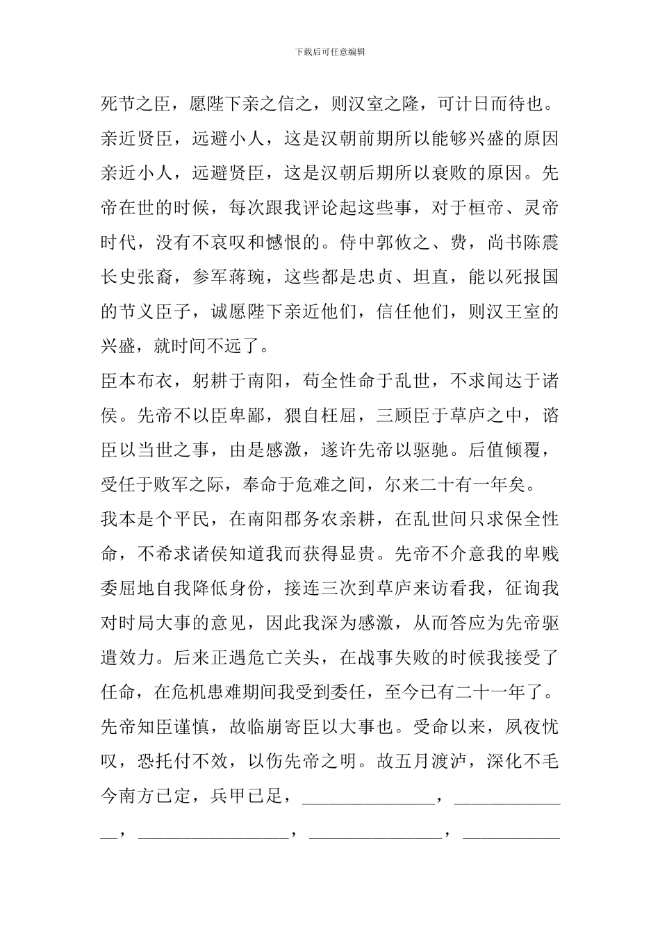 中考语文文言文复习资料：出师表_第3页