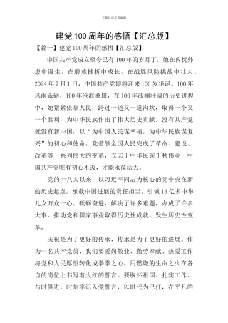 建党100周年的感悟