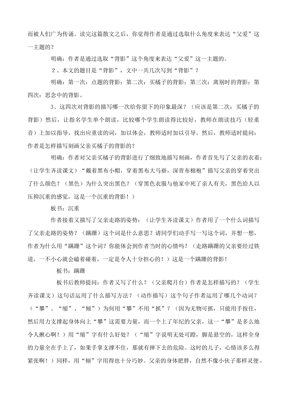 新人教版八年级语文背影教案1_第2页