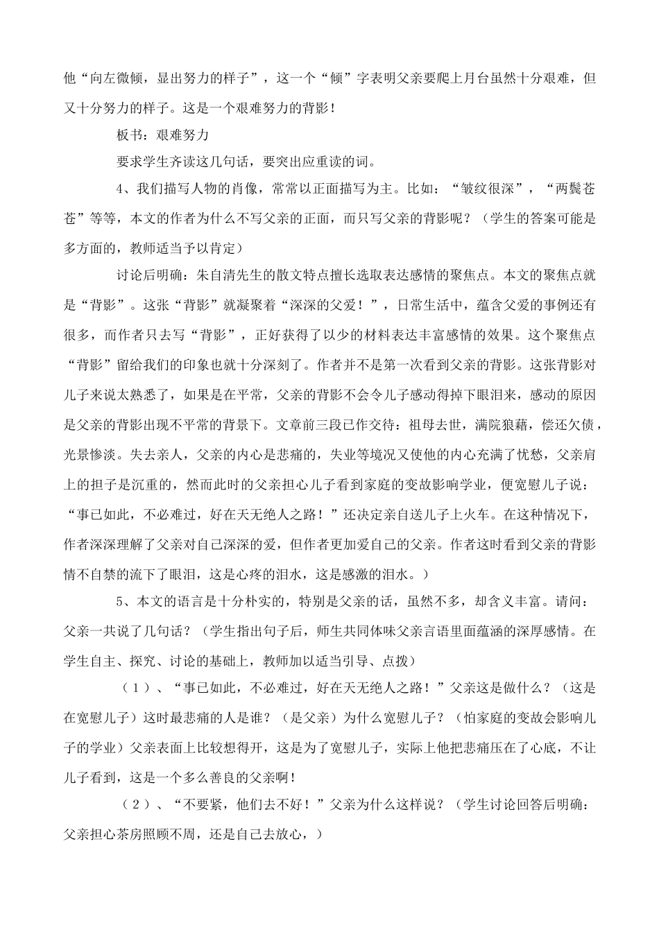 新人教版八年级语文背影教案1_第3页
