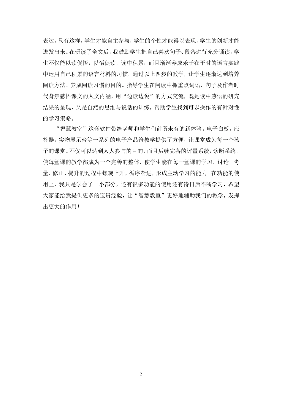 《生命生命》教学反思_第2页