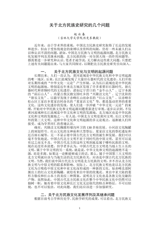 关于北方民族史研究的几个问题