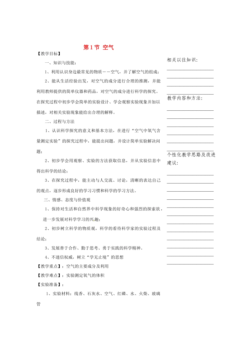 浙江省温州市瓯海区实验中学八年级科学下册 第二章第一节《空气》教案_第1页