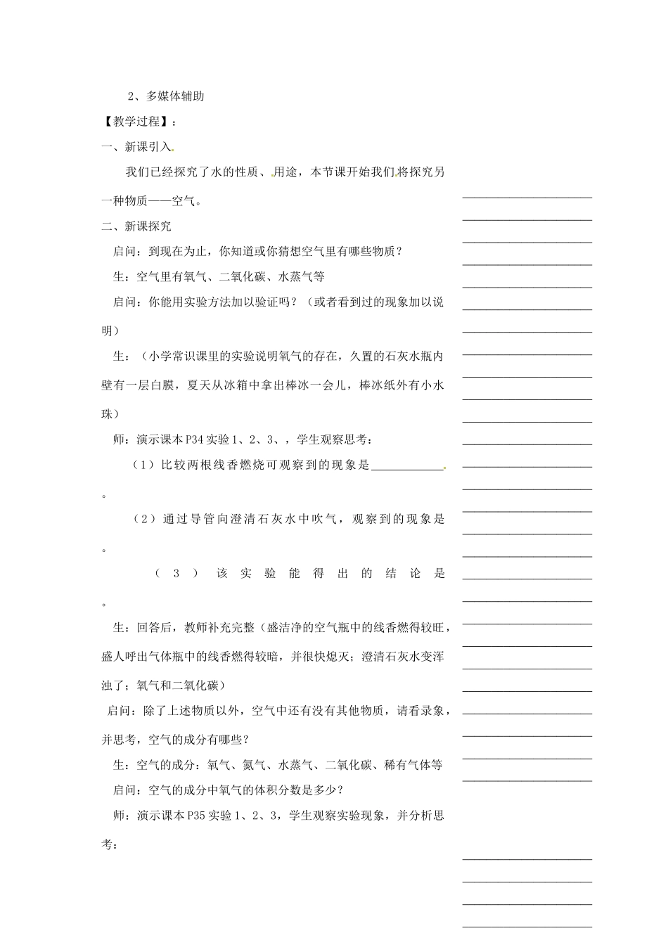 浙江省温州市瓯海区实验中学八年级科学下册 第二章第一节《空气》教案_第2页