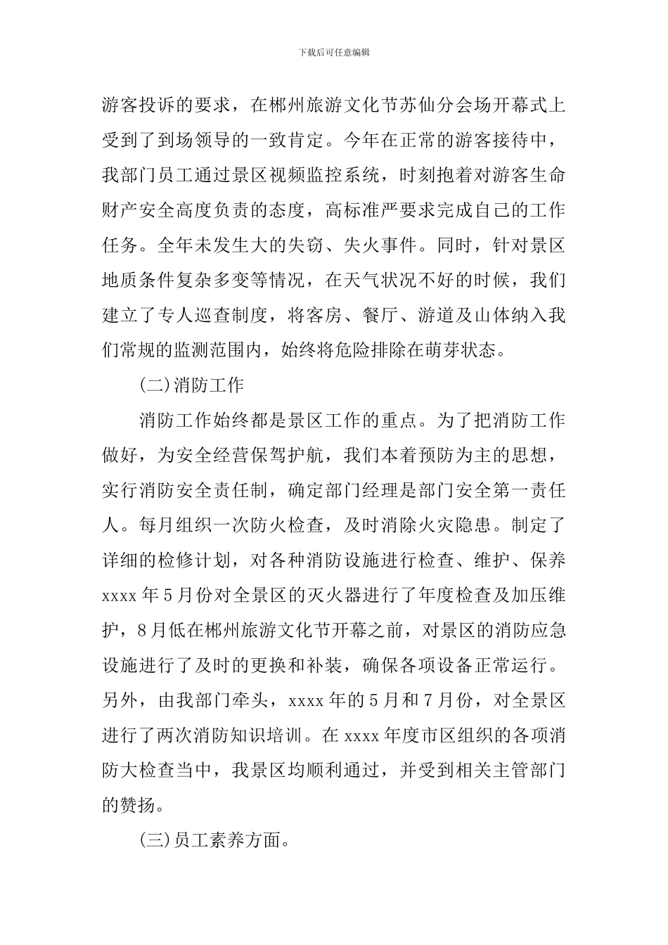 保安班长个人述职报告范文_第2页