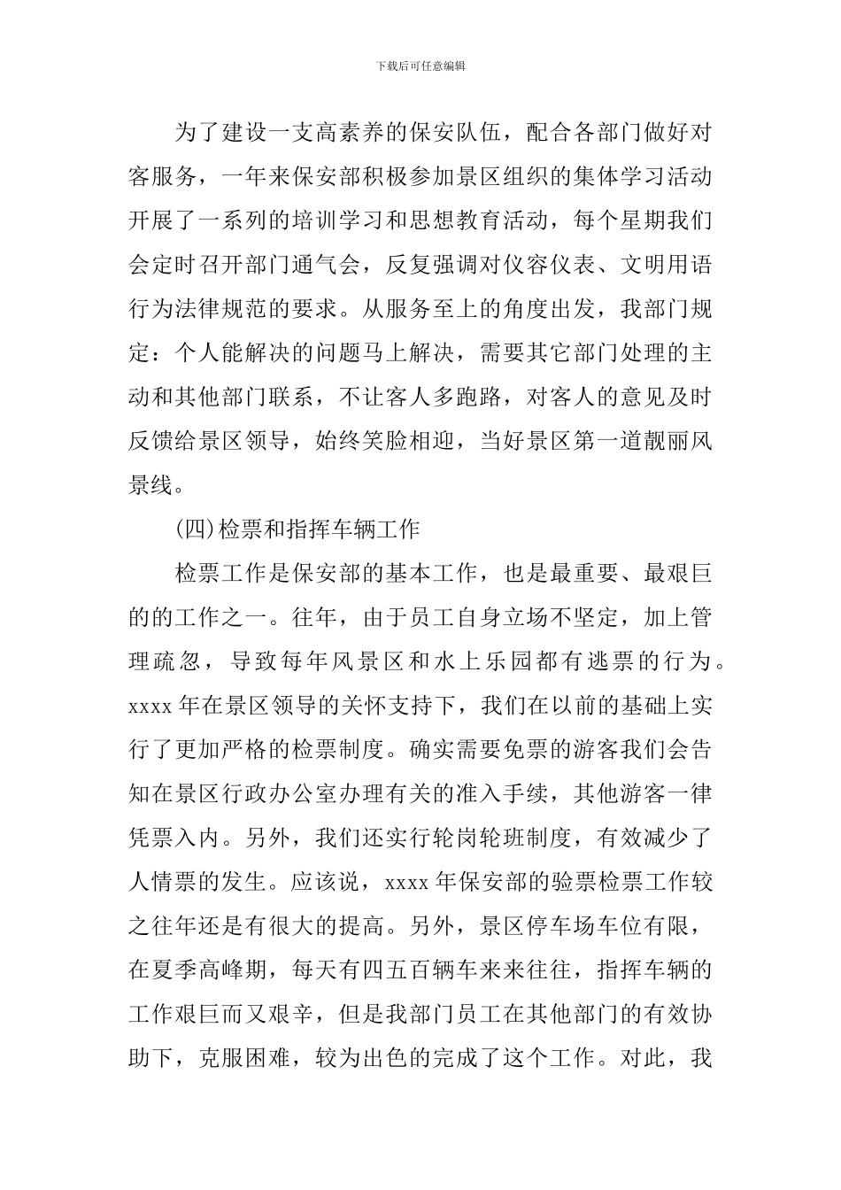 保安班长个人述职报告范文_第3页