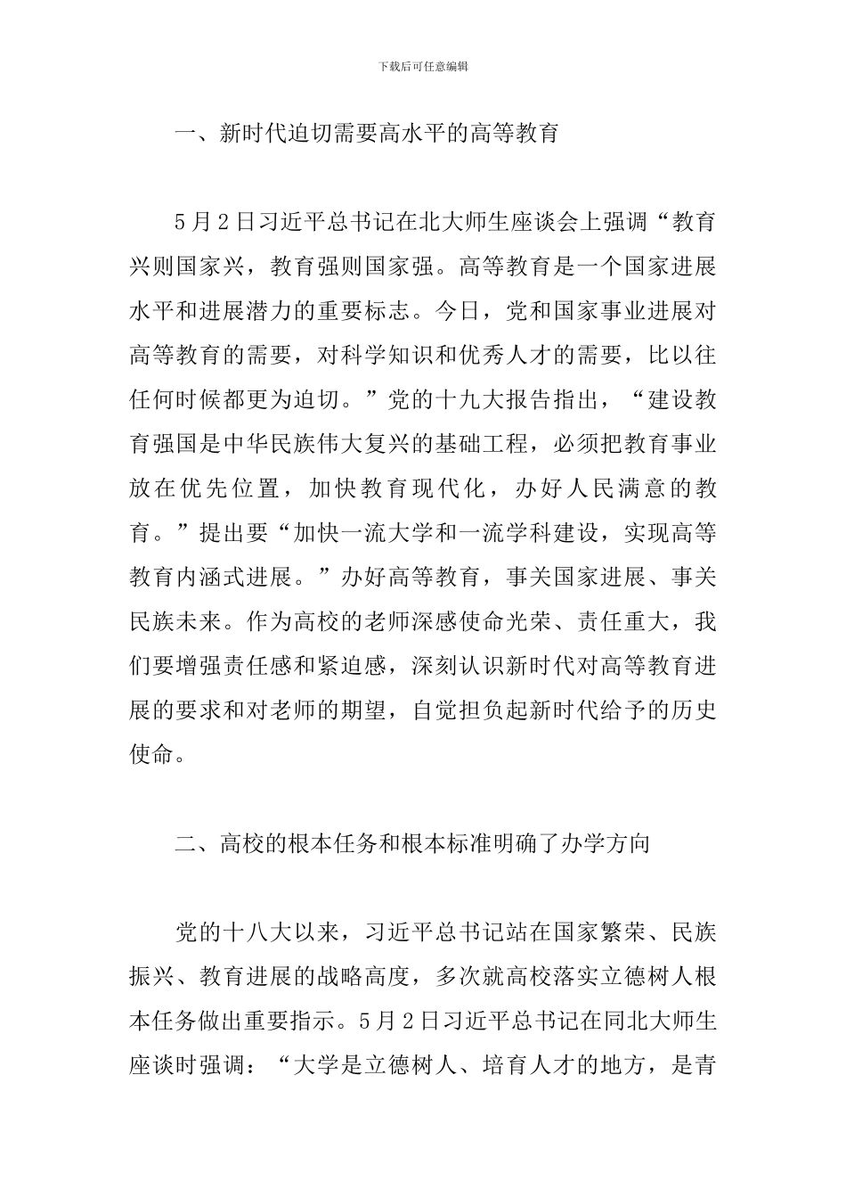 落实立德树人心得体会范文_第2页