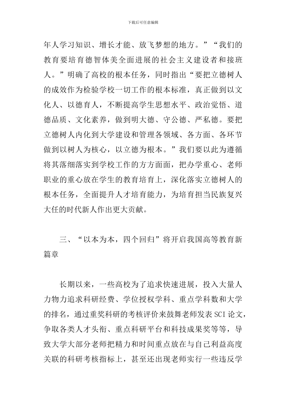 落实立德树人心得体会范文_第3页
