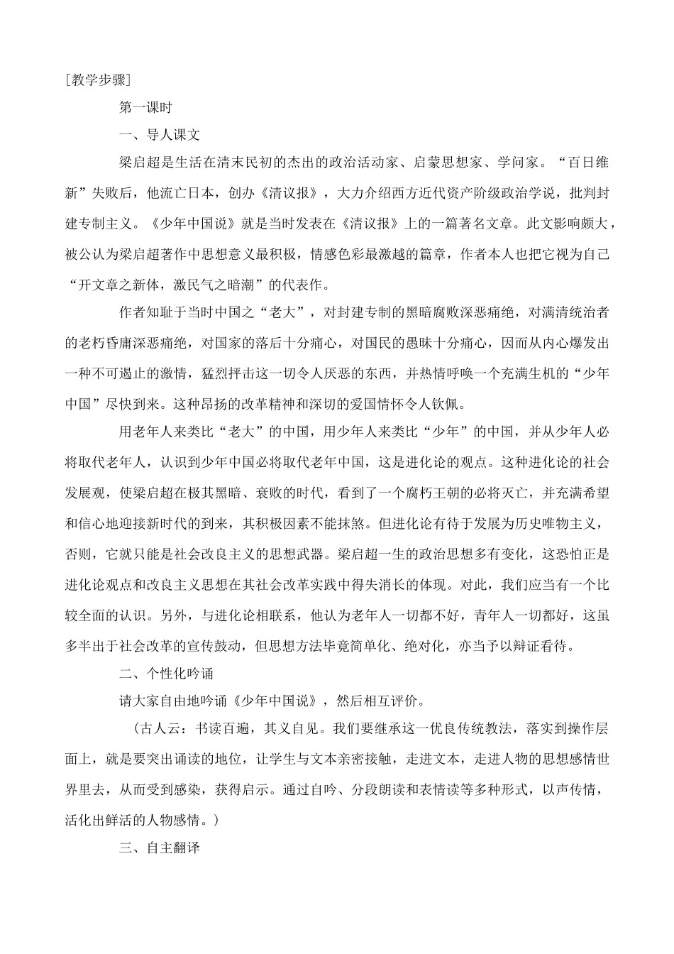 鄂教版八年级语文少年中国说2_第2页