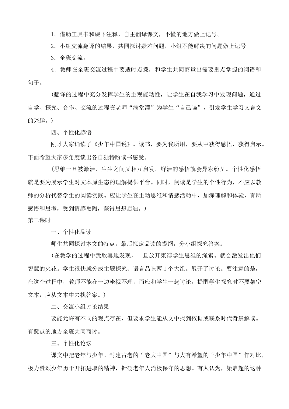 鄂教版八年级语文少年中国说2_第3页