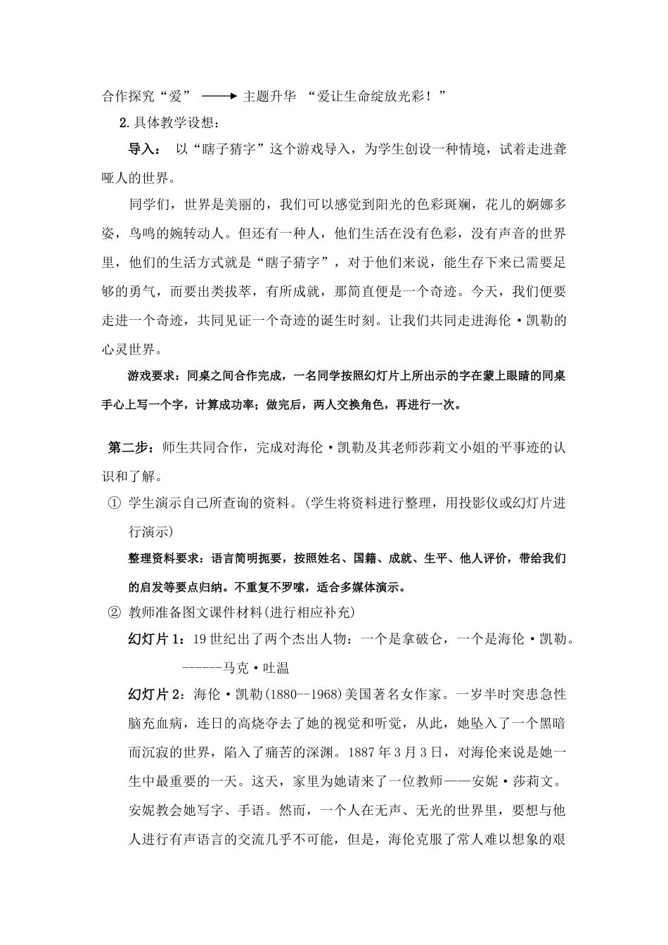 八年级语文下册 再塑生命 人教版_第2页