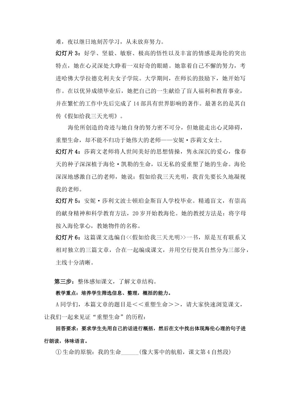 八年级语文下册 再塑生命 人教版_第3页