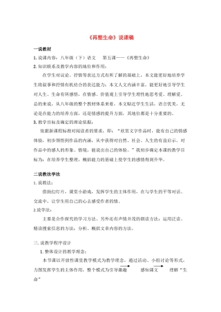 八年级语文下册 再塑生命 人教版