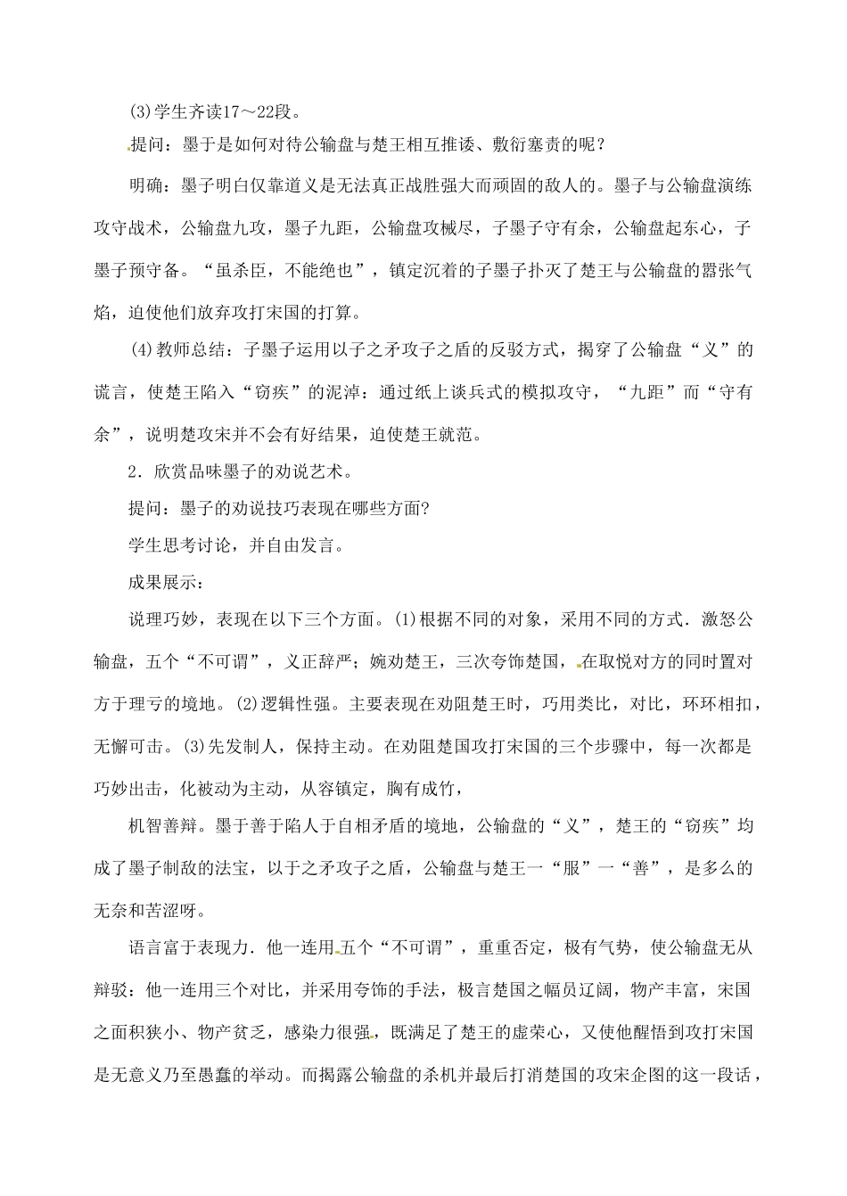 山东省临沂市青云镇中心中学九年级语文下册 17公输教案（第二课时） 新人教版_第2页