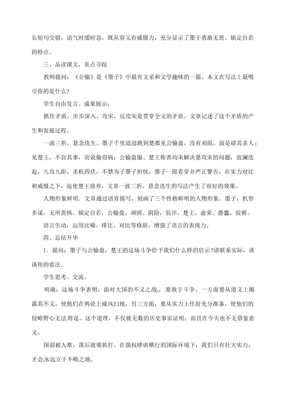 山东省临沂市青云镇中心中学九年级语文下册 17公输教案（第二课时） 新人教版_第3页