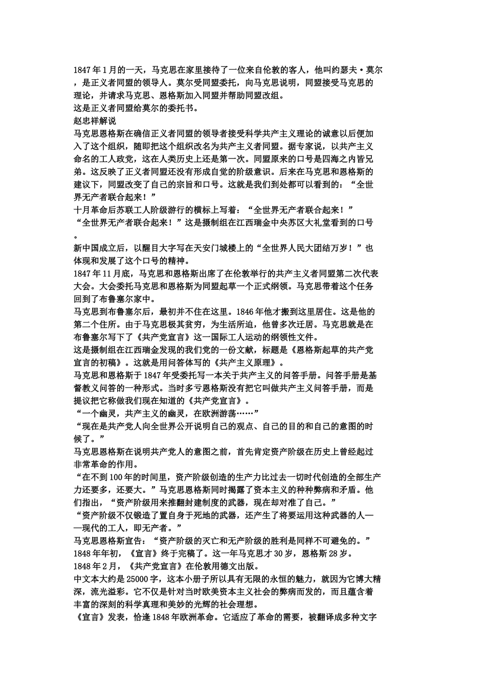九年级语文下第十八课《为了一切人的自由发展》教案长春版_第3页