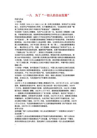 九年级语文下第十八课《为了一切人的自由发展》教案长春版