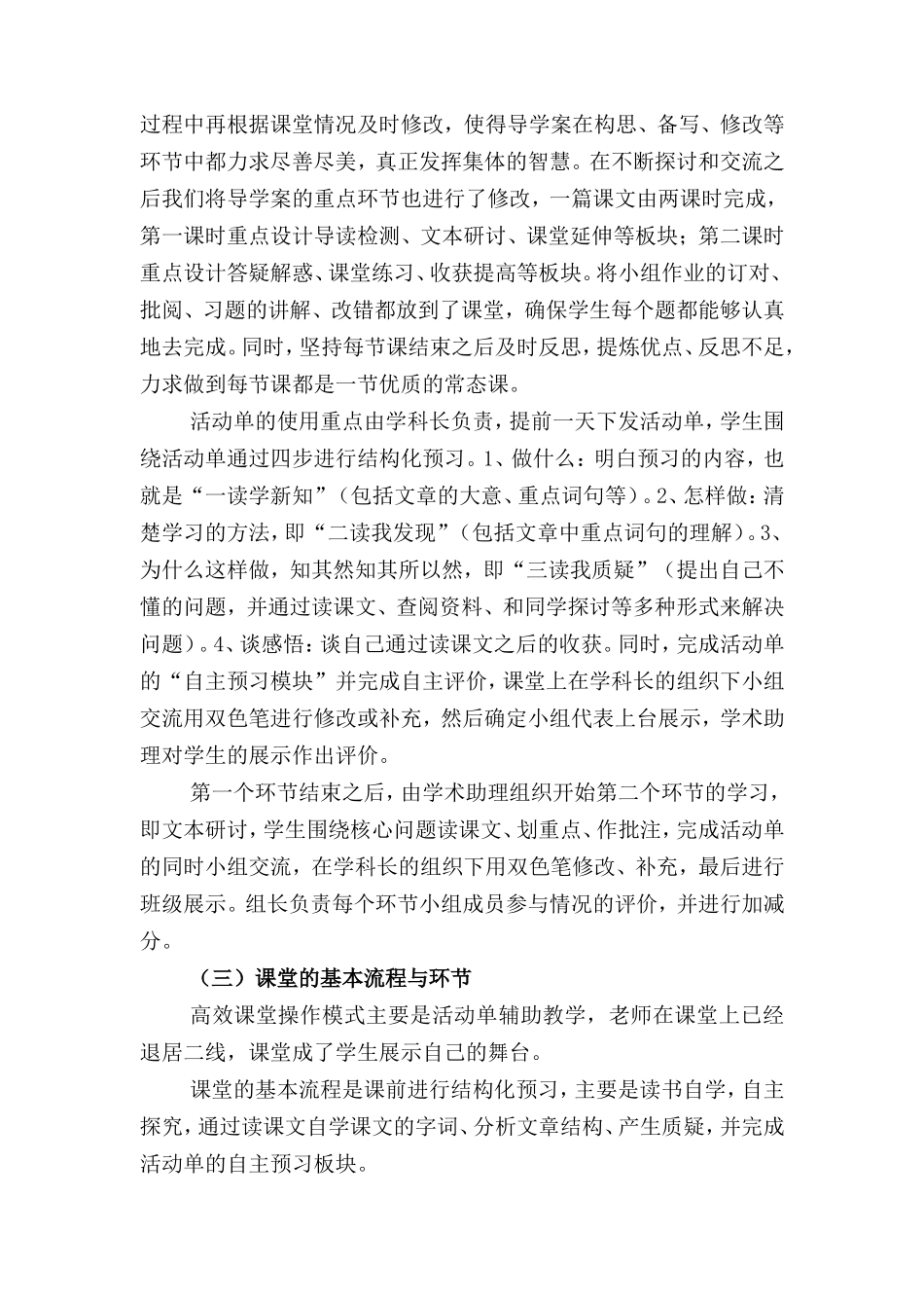 五年级三班语文高效课堂实施策略(1)_第3页