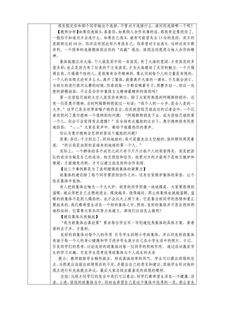 七年级思想品德（上）教案12_第2页